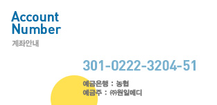 계좌안내